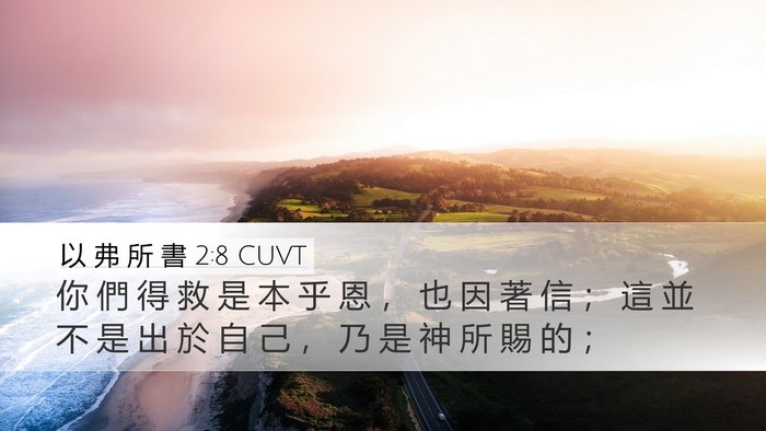以 弗 所 書 2:8 CUVT Bible Verse Image