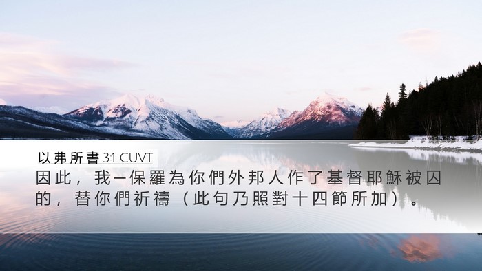 以 弗 所 書 3:1 CUVT Bible Verse Image