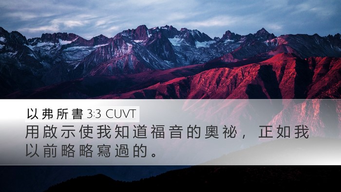 以 弗 所 書 3:3 CUVT Bible Verse Image