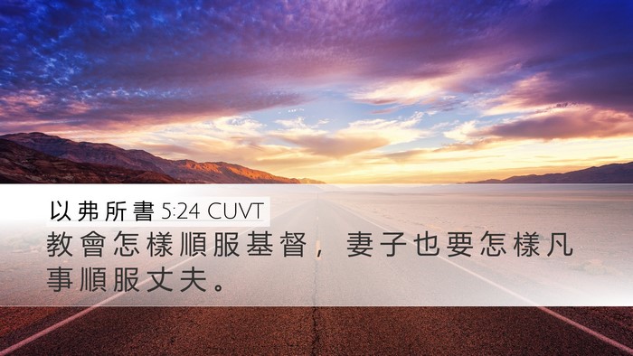 以 弗 所 書 5:24 CUVT Bible Verse Image