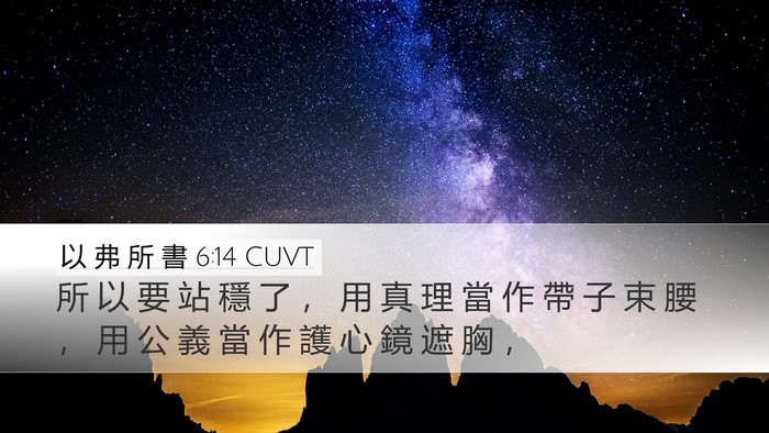 以 弗 所 書 6:14 CUVT Bible Verse Image