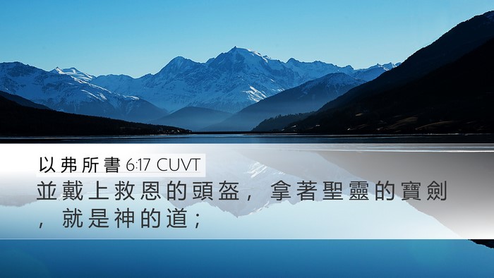 以 弗 所 書 6:17 CUVT Bible Verse Image