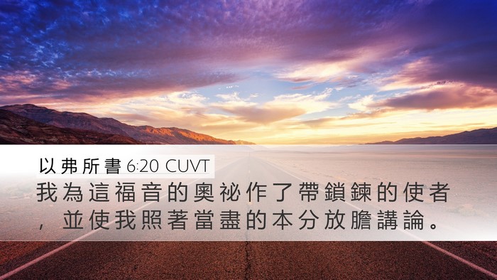 以 弗 所 書 6:20 CUVT Bible Verse Image