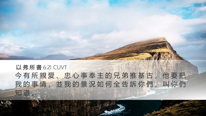 以 弗 所 書 6:21 CUVT Bible Verse Image