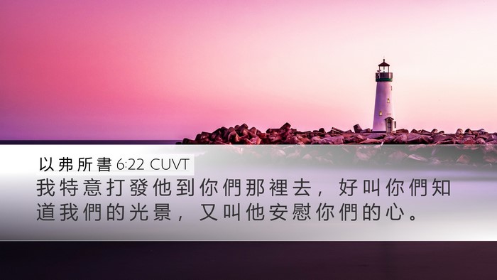 以 弗 所 書 6:22 CUVT Bible Verse Image