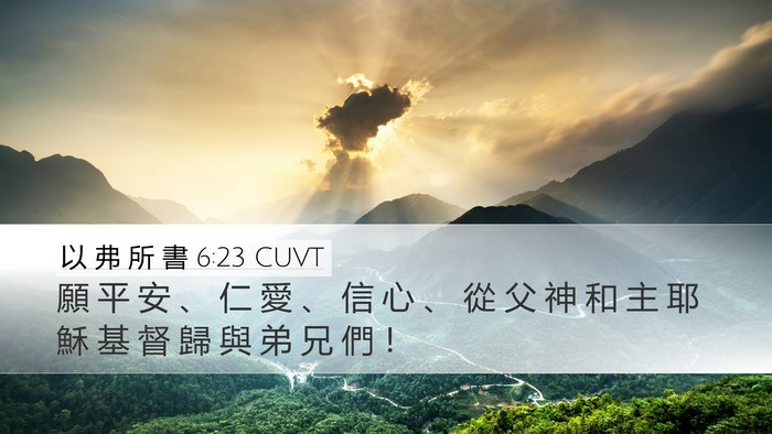 以 弗 所 書 6:23 CUVT Bible Verse Image