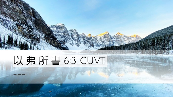 以 弗 所 書 6:3 CUVT Bible Verse Image