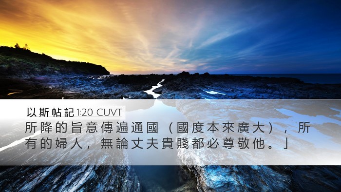 以 斯 帖 記 1:20 CUVT Bible Verse Image