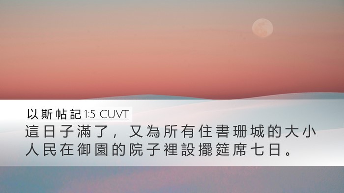 以 斯 帖 記 1:5 CUVT Bible Verse Image