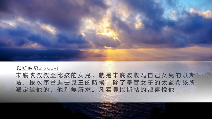 以 斯 帖 記 2:15 CUVT Bible Verse Image