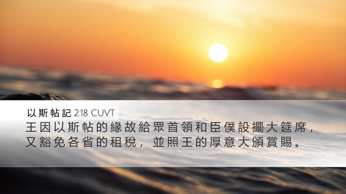 以 斯 帖 記 2:18 CUVT Bible Verse Image