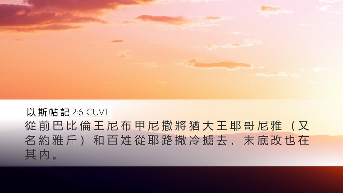 以 斯 帖 記 2:6 CUVT Bible Verse Image
