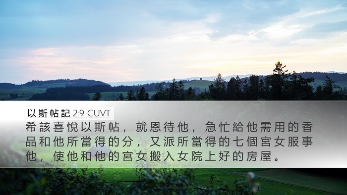 以 斯 帖 記 2:9 CUVT Bible Verse Image