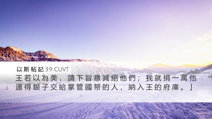 以 斯 帖 記 3:9 CUVT Bible Verse Image