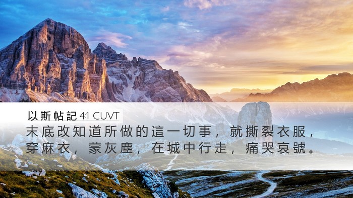 以 斯 帖 記 4:1 CUVT Bible Verse Image