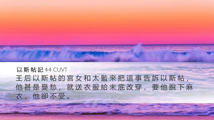 以 斯 帖 記 4:4 CUVT Bible Verse Image