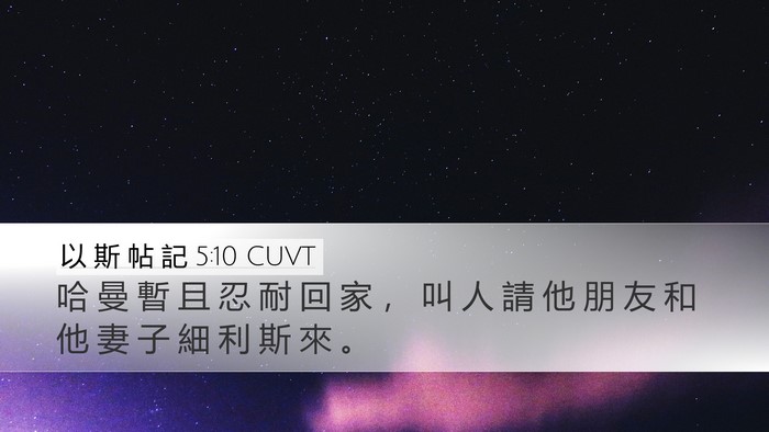 以 斯 帖 記 5:10 CUVT Bible Verse Image