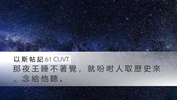 以 斯 帖 記 6:1 CUVT Bible Verse Image