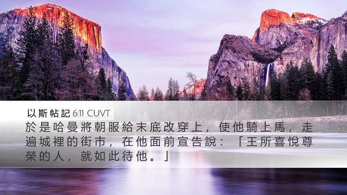 以 斯 帖 記 6:11 CUVT Bible Verse Image