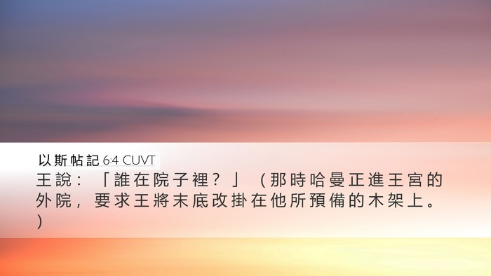 以 斯 帖 記 6:4 CUVT Bible Verse Image