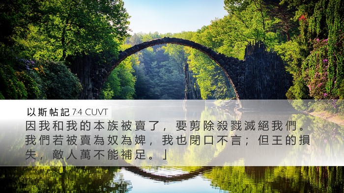 以 斯 帖 記 7:4 CUVT Bible Verse Image