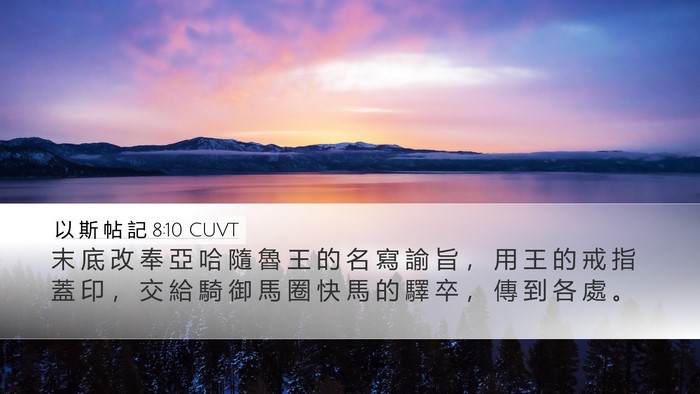 以 斯 帖 記 8:10 CUVT Bible Verse Image