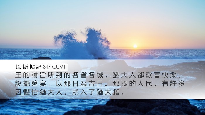 以 斯 帖 記 8:17 CUVT Bible Verse Image