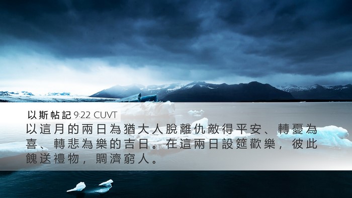 以 斯 帖 記 9:22 CUVT Bible Verse Image