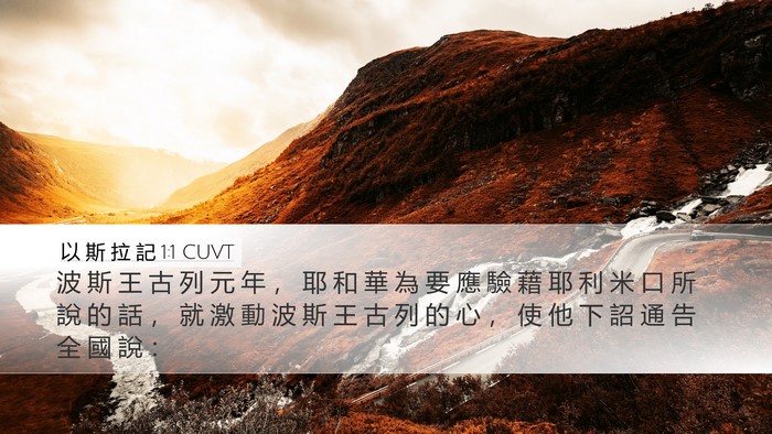 以 斯 拉 記 1:1 CUVT Bible Verse Image