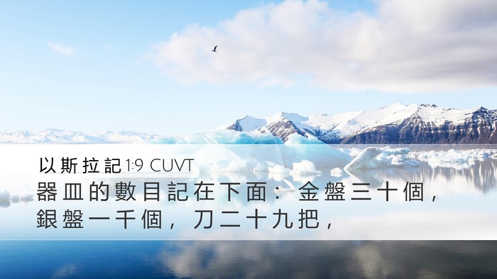 以 斯 拉 記 1:9 CUVT Bible Verse Image