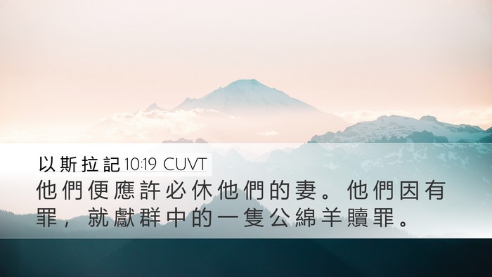 以 斯 拉 記 10:19 CUVT Bible Verse Image