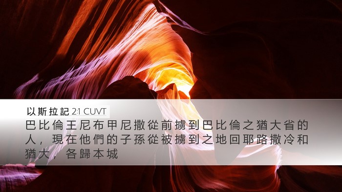 以 斯 拉 記 2:1 CUVT Bible Verse Image