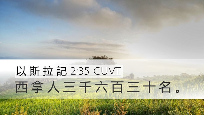 以 斯 拉 記 2:35 CUVT Bible Verse Image