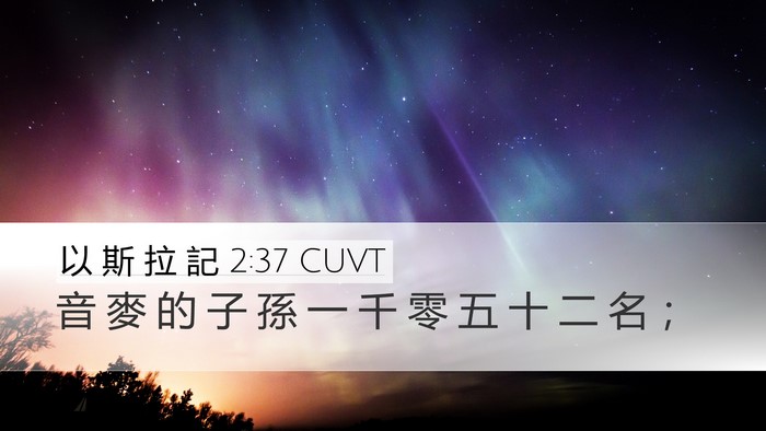 以 斯 拉 記 2:37 CUVT Bible Verse Image