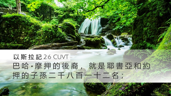 以 斯 拉 記 2:6 CUVT Bible Verse Image