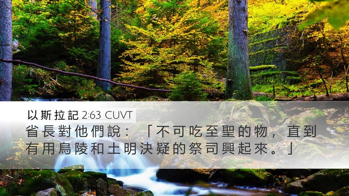 以 斯 拉 記 2:63 CUVT Bible Verse Image