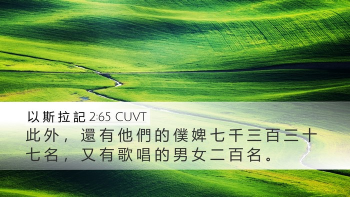 以 斯 拉 記 2:65 CUVT Bible Verse Image