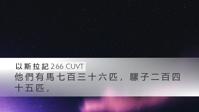 以 斯 拉 記 2:66 CUVT Bible Verse Image