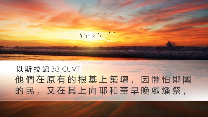 以 斯 拉 記 3:3 CUVT Bible Verse Image