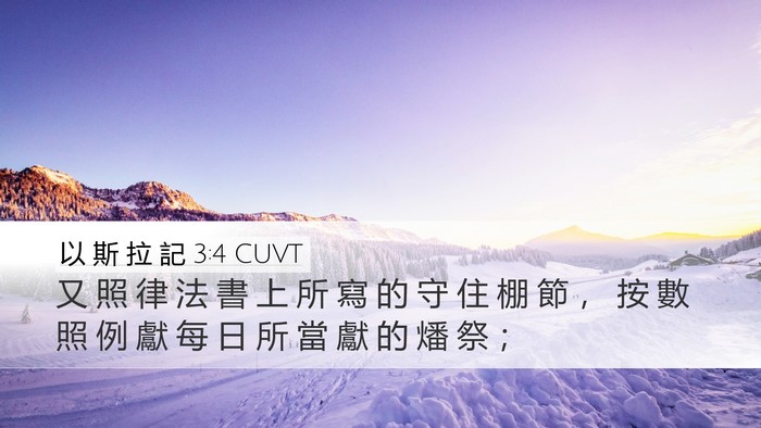 以 斯 拉 記 3:4 CUVT Bible Verse Image