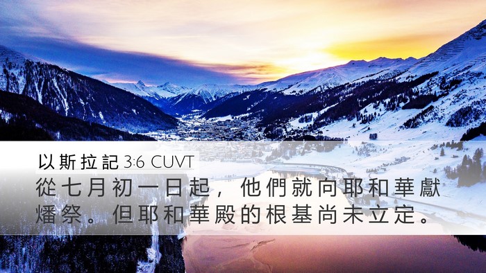 以 斯 拉 記 3:6 CUVT Bible Verse Image