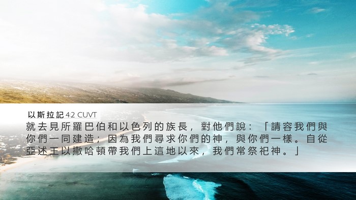 以 斯 拉 記 4:2 CUVT Bible Verse Image
