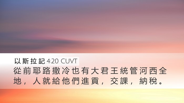 以 斯 拉 記 4:20 CUVT Bible Verse Image