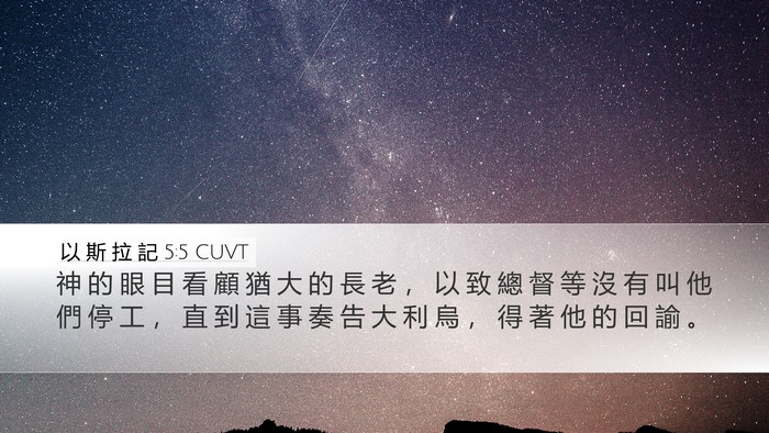 以 斯 拉 記 5:5 CUVT Bible Verse Image