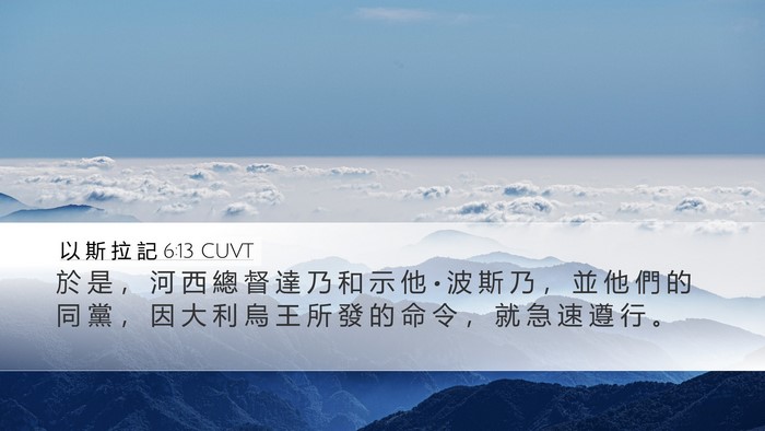 以 斯 拉 記 6:13 CUVT Bible Verse Image