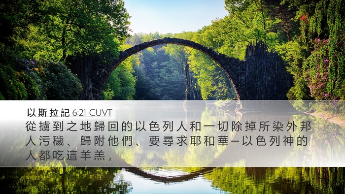 以 斯 拉 記 6:21 CUVT Bible Verse Image