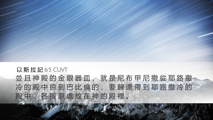 以 斯 拉 記 6:5 CUVT Bible Verse Image