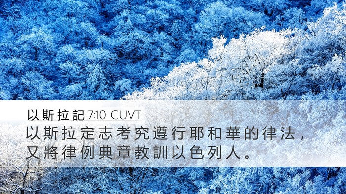 以 斯 拉 記 7:10 CUVT Bible Verse Image