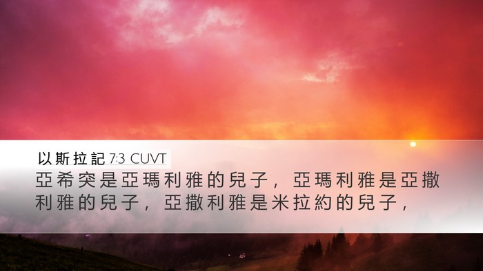 以 斯 拉 記 7:3 CUVT Desktop Wallpaper - 亞 希 突 是 亞 瑪 利 雅 的 兒 子 ， - Desktop Bible Verse Wallpaper