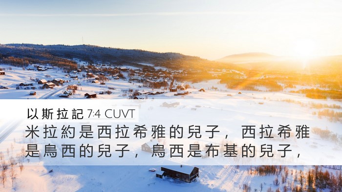 以 斯 拉 記 7:4 CUVT Desktop Wallpaper - 米 拉 約 是 西 拉 希 雅 的 兒 子 ， - Desktop Bible Verse Wallpaper